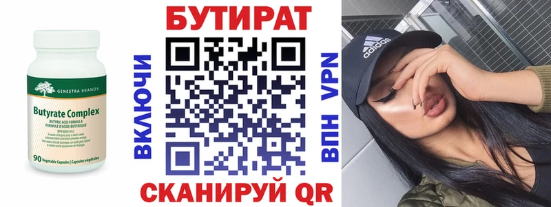 где можно купить   Никольское  Бутират BDO 33% 