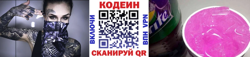 Кодеин Purple Drank  как найти закладки  Никольское 